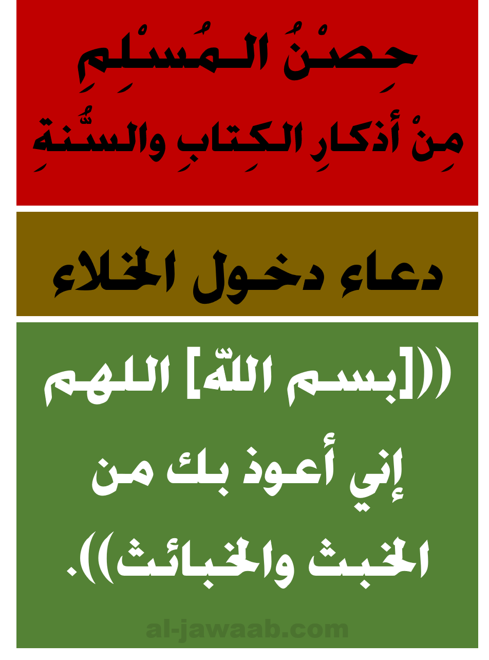 دعاء دخول قرية