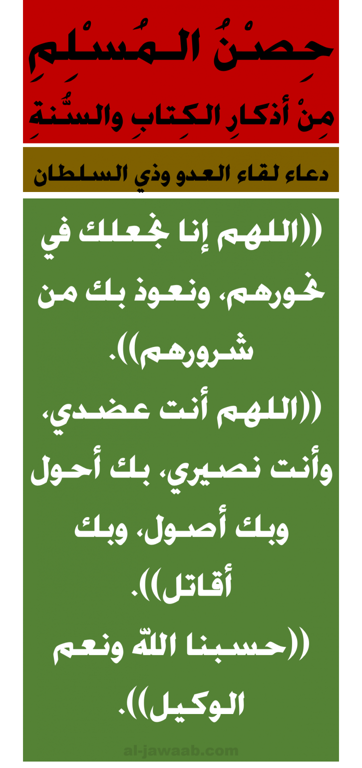 دعاء ظلم السلطان