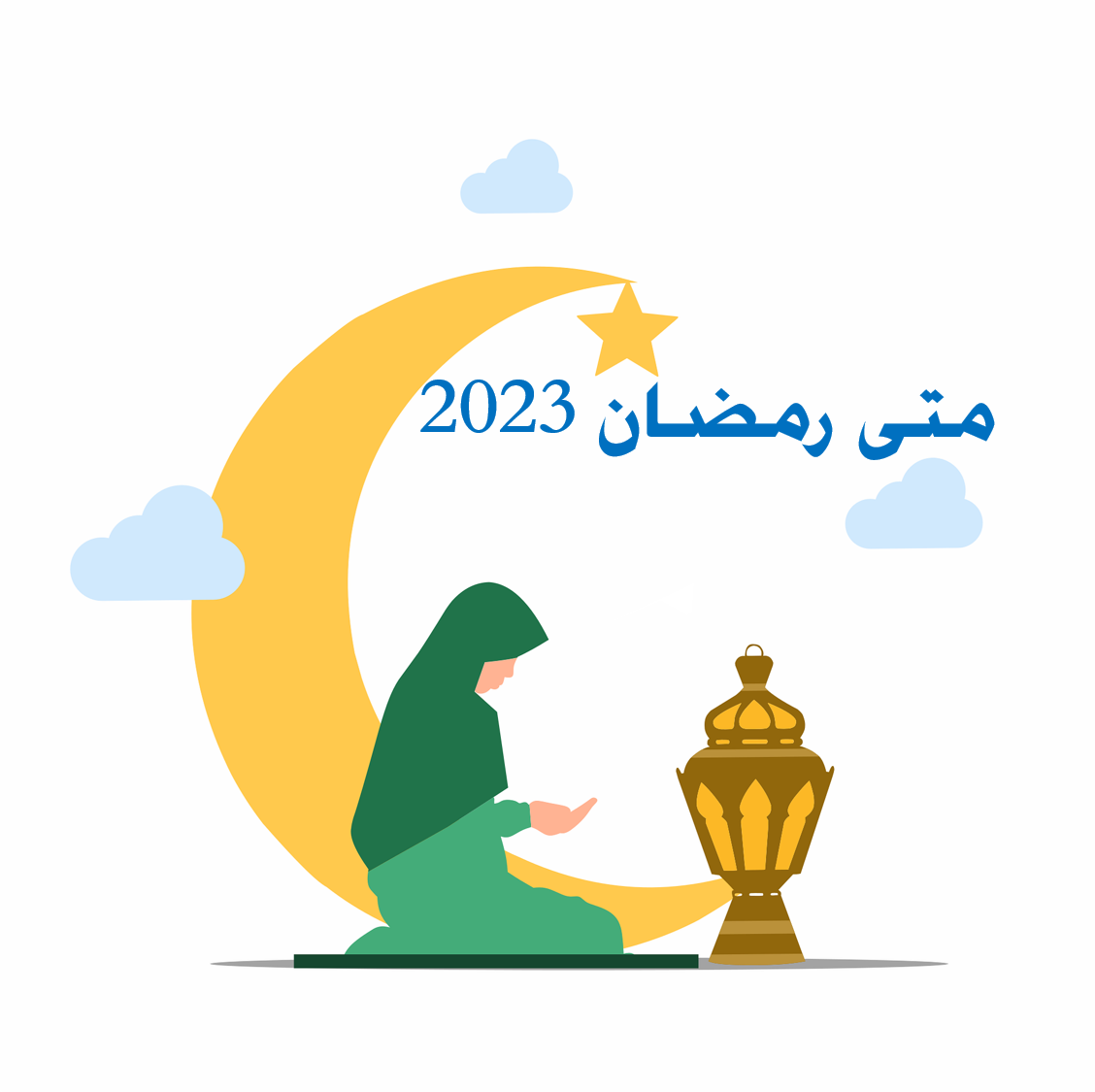 ادعية النهارية شهر رمضان